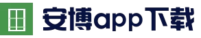 安博体育官方App - 手机客户端下载安装