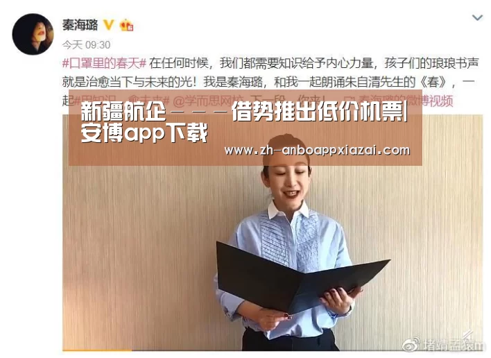 新疆航企---借势推出低价机票|安博app下载(图1) 安博app下载