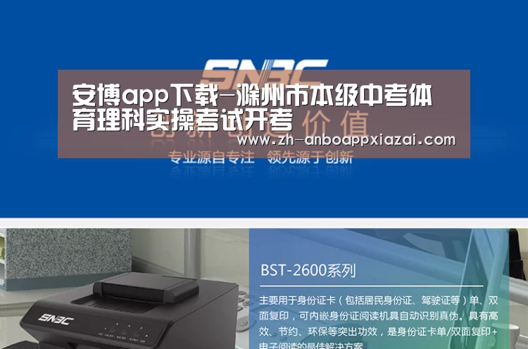 安博app下载-滁州市本级中考体育理科实操考试开考(图2) 安博app下载
