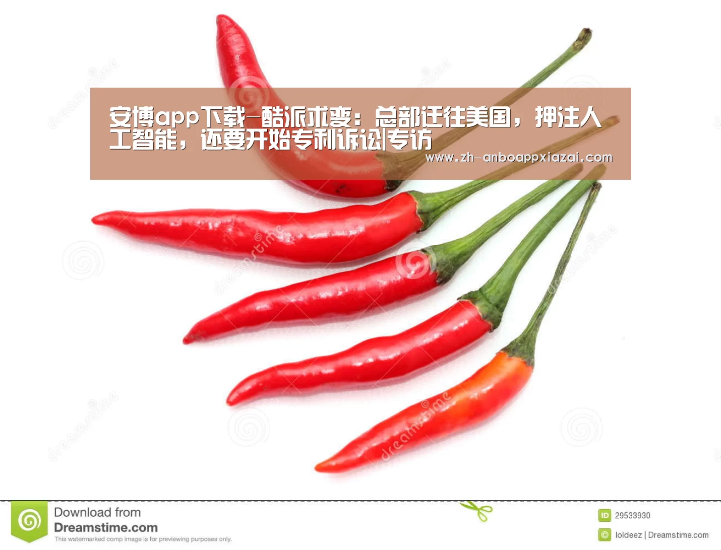安博app下载-酷派求变:总部迁往美国,押注人工智能,还要开始专利诉讼|专访(图1) 安博app下载