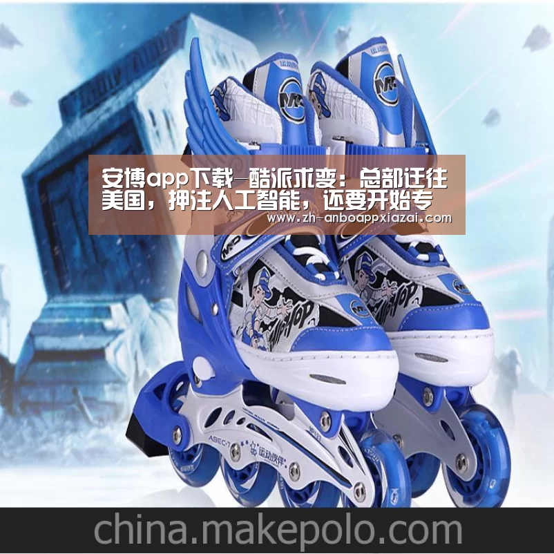 安博app下载-酷派求变:总部迁往美国,押注人工智能,还要开始专利诉讼|专访(图4) 安博app下载