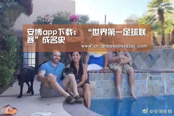 安博app下载