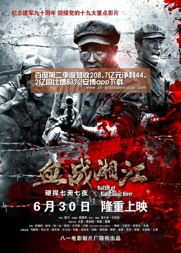 百度第二季度营收208.7亿元净利44.2亿同比增83%|安博app下载(图1) 安博app下载
