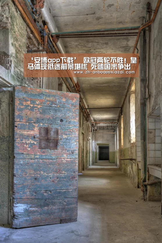 ‘安博app下载’
欧冠两轮不胜!皇马体现低迷前景堪忧 死磕国米争出线资格(图1) 安博app下载