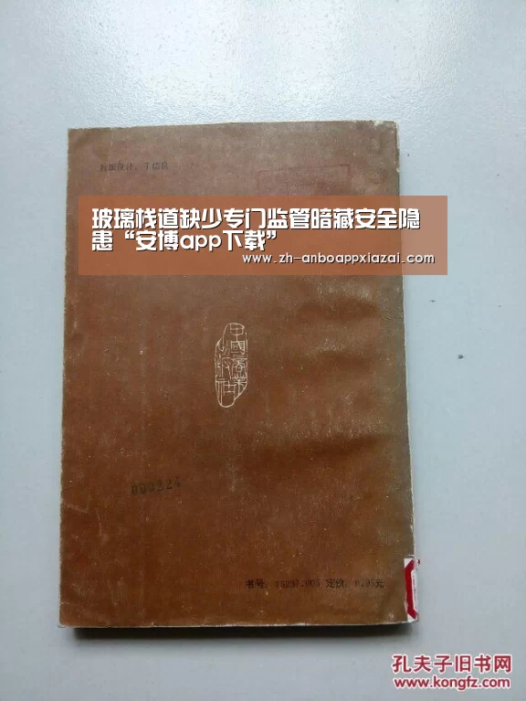 玻璃栈道缺少专门监管暗藏安全隐患“安博app下载”(图2) 安博app下载