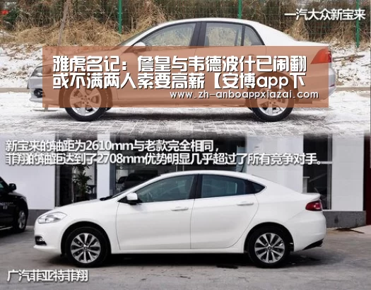 雅虎名记:詹皇与韦德波什已闹翻 或不满两人索要高薪【安博app下载】(图2) 安博app下载