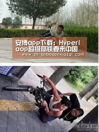 安博app下载:Hyperloop超级高铁要来中国了(图1) 安博app下载