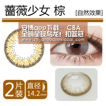 安博app下载-
CBA全明星现乌龙!扣篮冠军奖杯名字写错 广东队的教训还不深刻吗(图4) 安博app下载