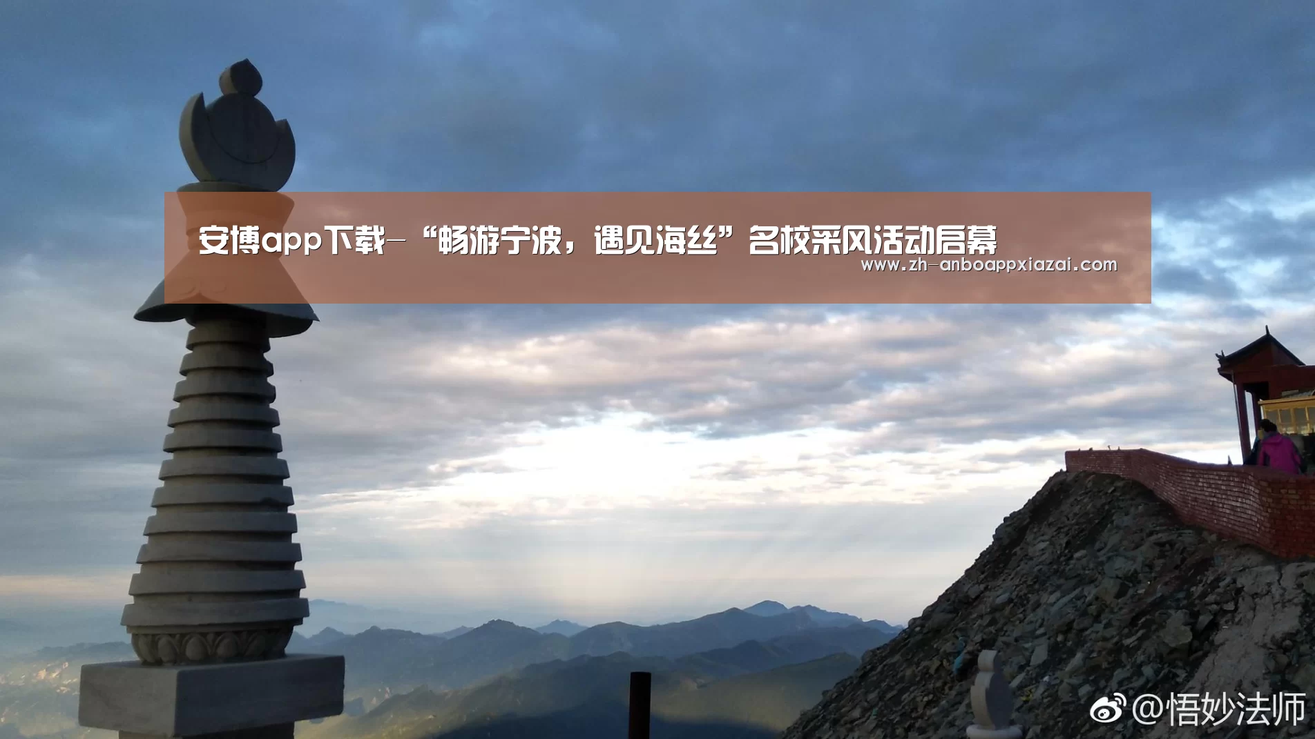 安博app下载-“畅游宁波,遇见海丝”名校采风活动启幕(图2) 安博app下载
