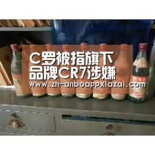 C罗被指旗下品牌CR7涉嫌侵权 美国人伦齐追寻C罗行踪:安博app下载(图3) 安博app下载