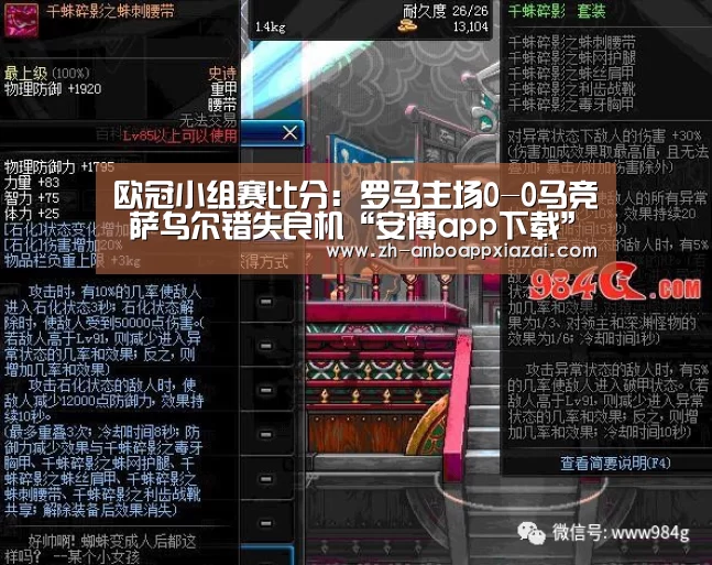 欧冠小组赛比分:罗马主场0-0马竞 萨乌尔错失良机“安博app下载”(图3) 安博app下载