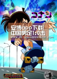 安博app下载|中国男足1:0击败韩国!于大宝头球破门【于大宝资料简介】(图3) 安博app下载