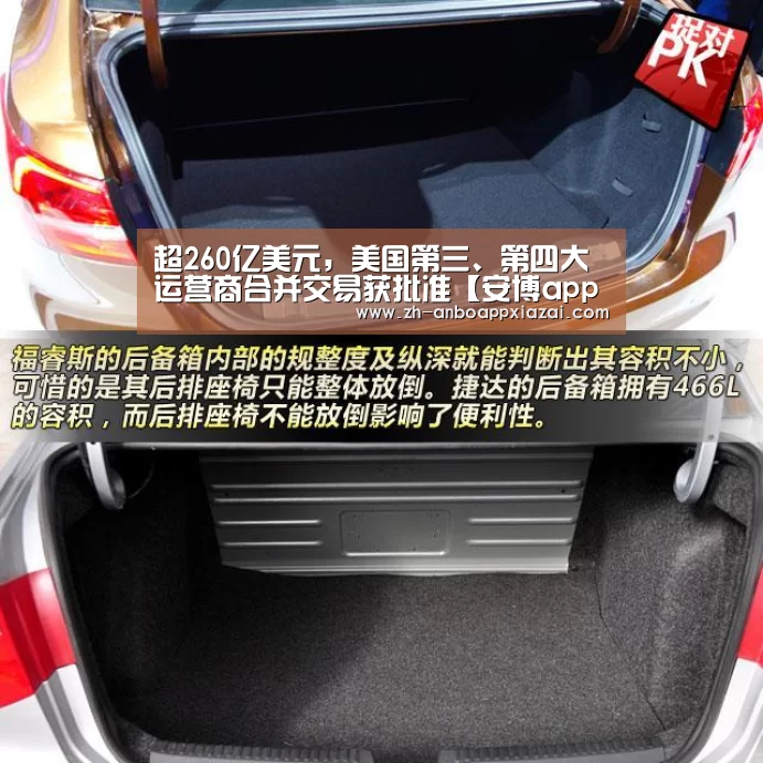 超260亿美元,美国第三、第四大运营商合并交易获批准【安博app下载】(图2) 安博app下载