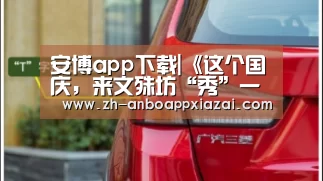 安博app下载|《这个国庆,来文殊坊“秀”一场穿越古今的相遇》(图2) 安博app下载