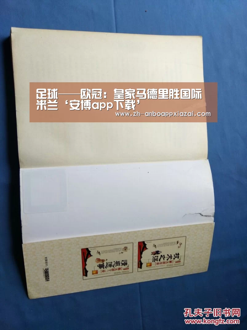 足球——欧冠:皇家马德里胜国际米兰‘安博app下载’(图2) 安博app下载