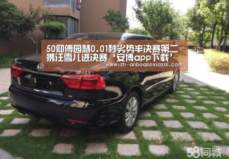 50仰傅园慧0.01秒劣势半决赛第二 携汪雪儿进决赛‘安博app下载’(图3) 安博app下载