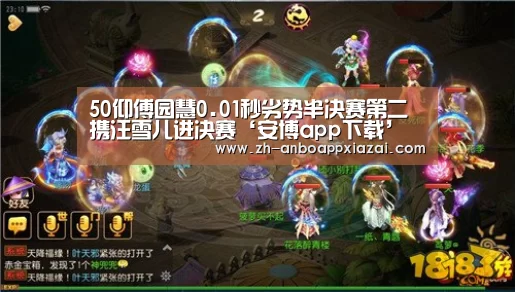50仰傅园慧0.01秒劣势半决赛第二 携汪雪儿进决赛‘安博app下载’(图1) 安博app下载
