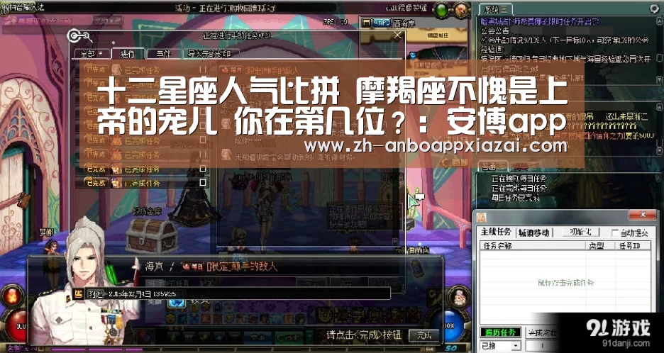 十二星座人气比拼 摩羯座不愧是上帝的宠儿 你在第几位?:安博app下载(图1) 安博app下载